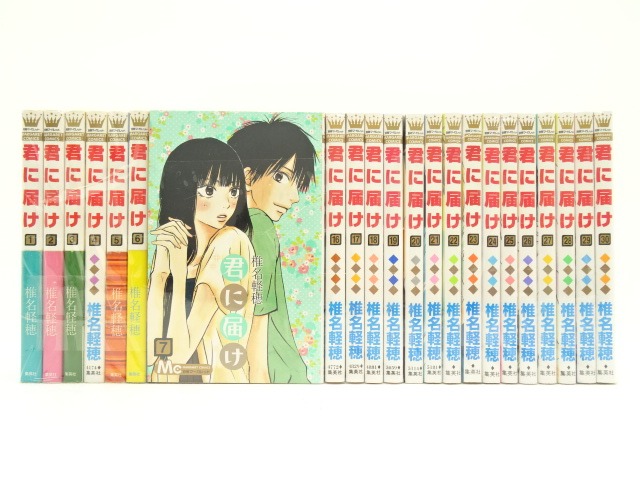 君に届け 全巻セット 1~30巻 完結記念特装版 ガイドブック付き 【公式