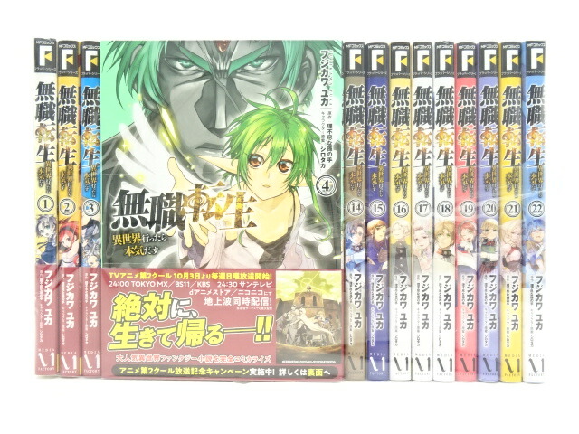 無職転生 ～異世界行ったら本気だす～ 19 (MFブックス) 無職転生 異