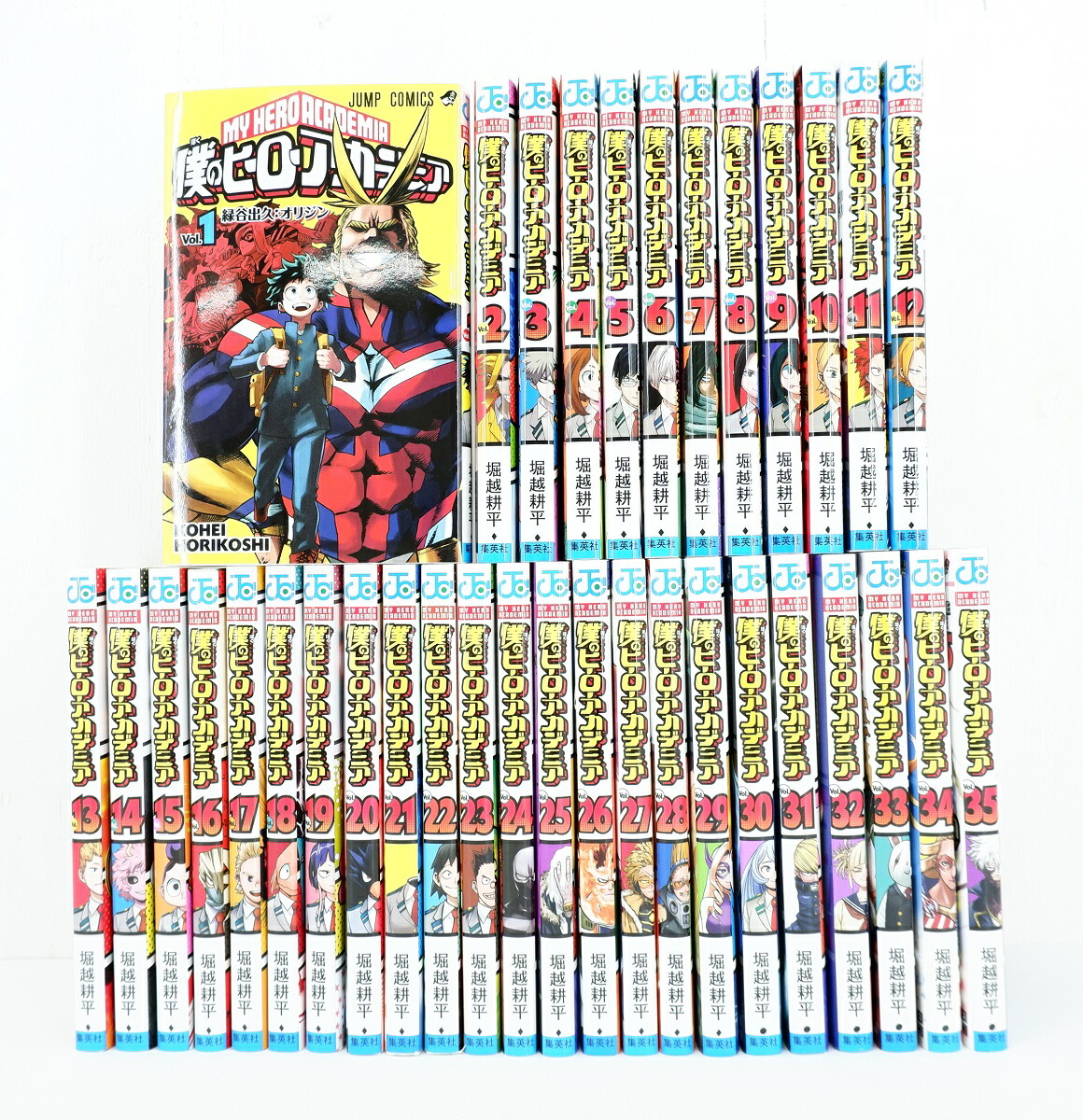 僕たちのヒーローアカデミア 全巻セット 漫画『僕のヒーローアカデミア