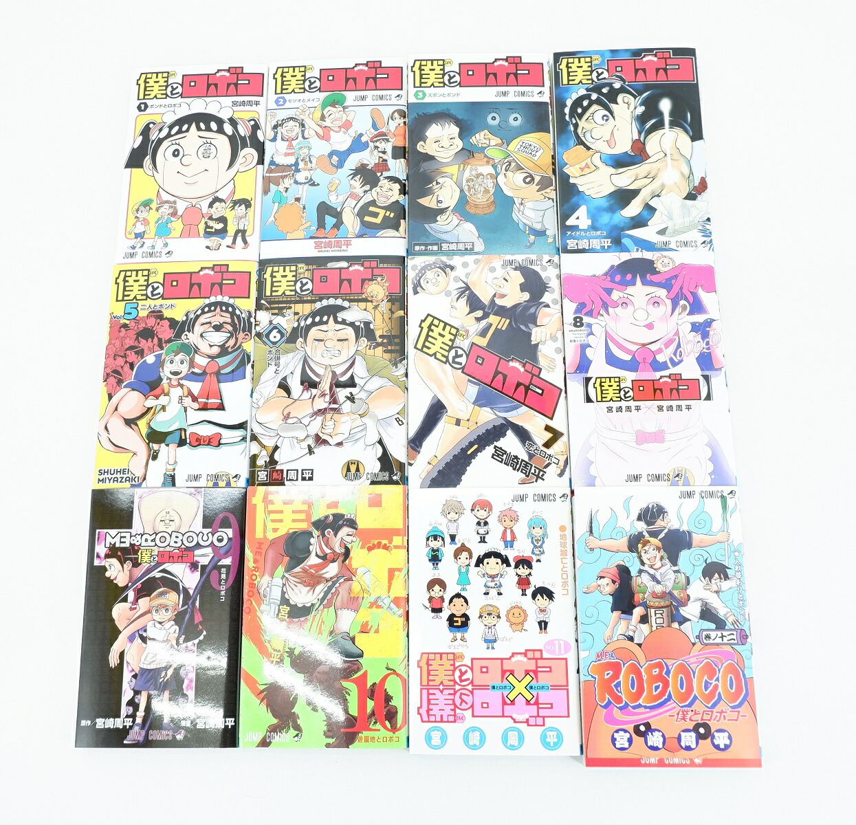 楽天市場】僕とロボコ 1巻～12巻 セット (以下続刊) 全巻 集英社 宮崎