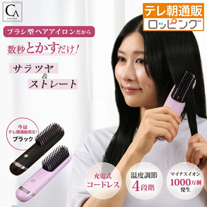 ヘアアイロン ヘアケア Bonito ZX コードレス ヘアアイロン 持ち運び