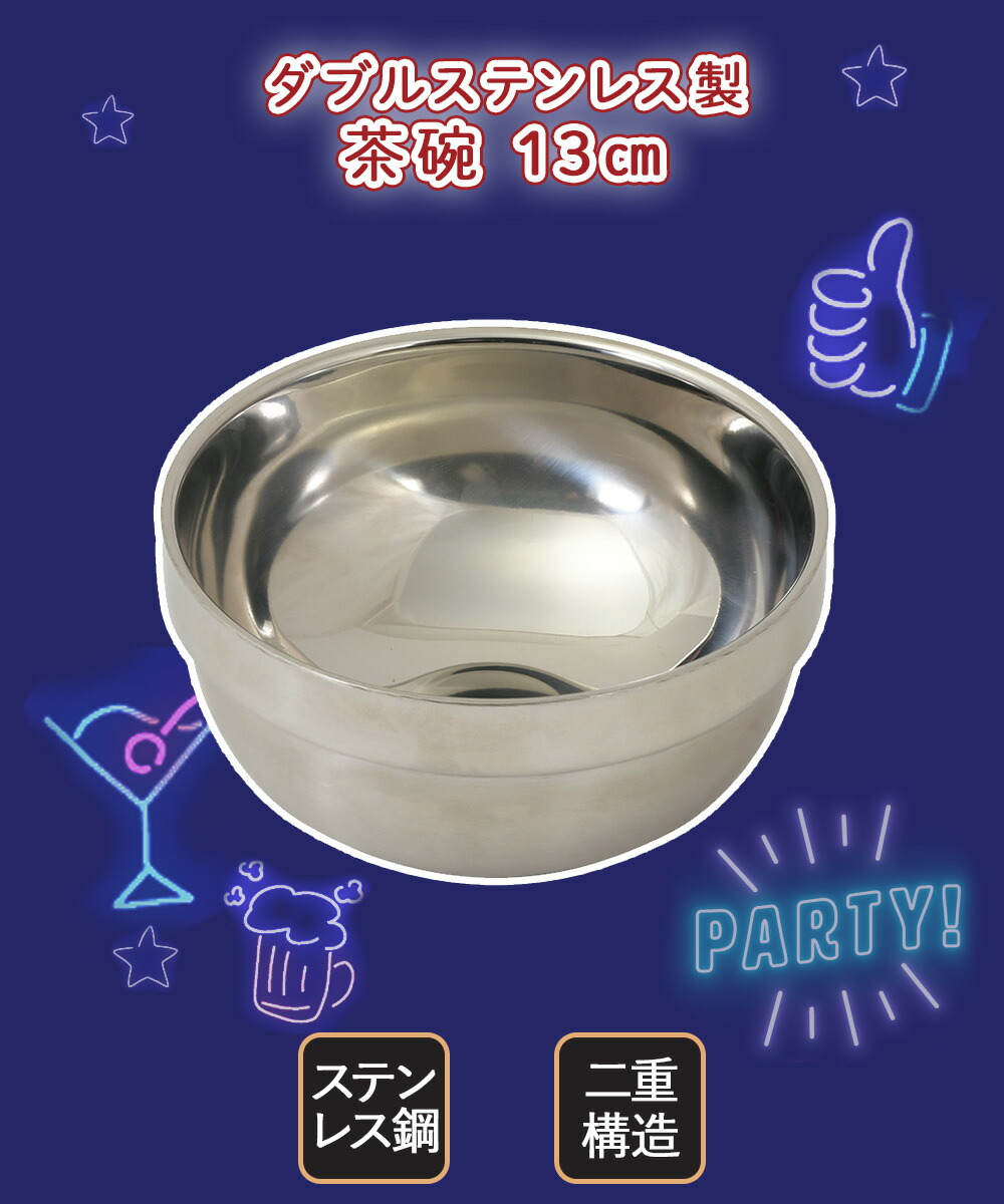 楽天市場】韓味家 ダブルステンレス製 茶碗 13cm HC-96 パール金属