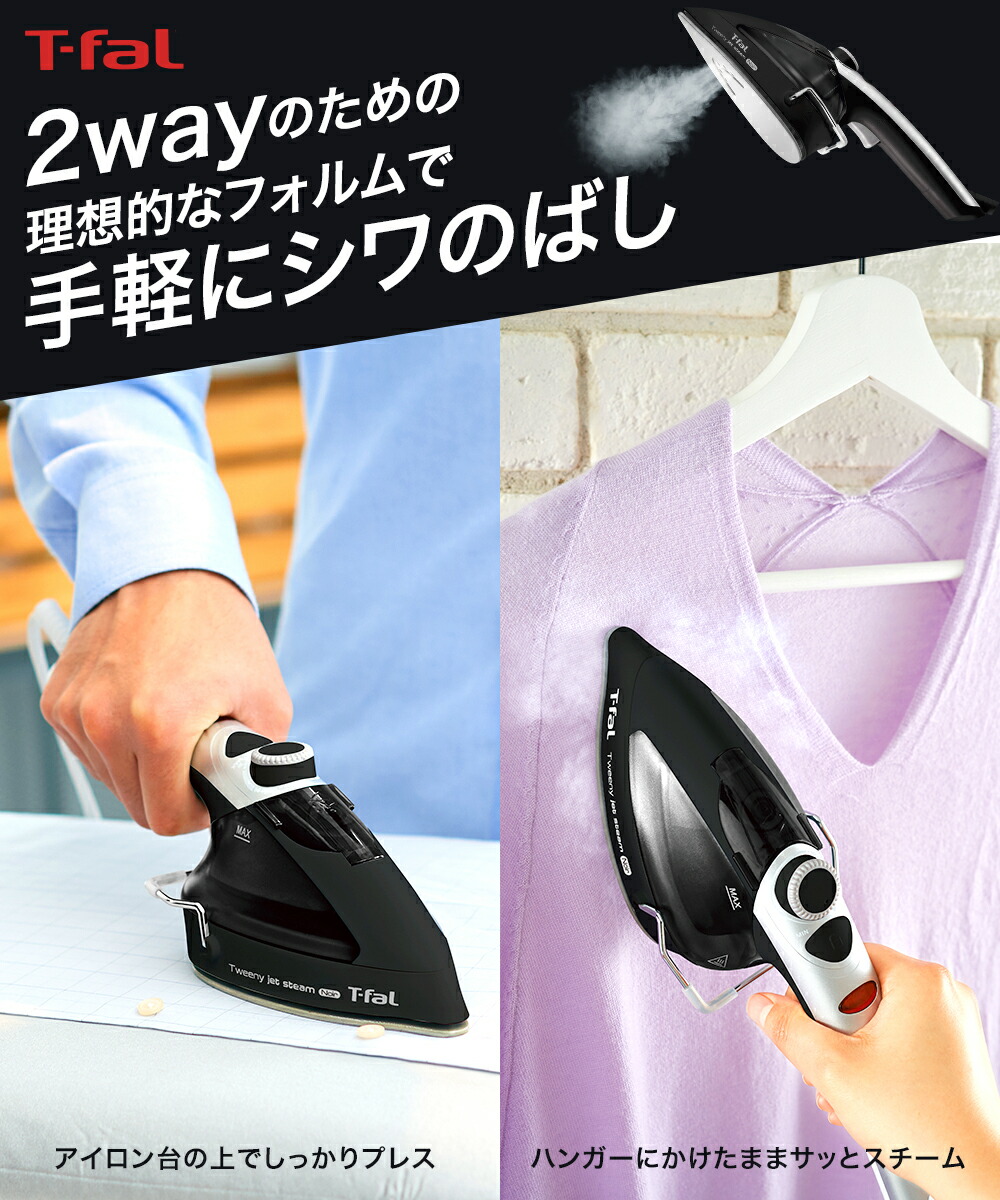 楽天市場】ティファール スチームアイロン トゥイニー ジェット
