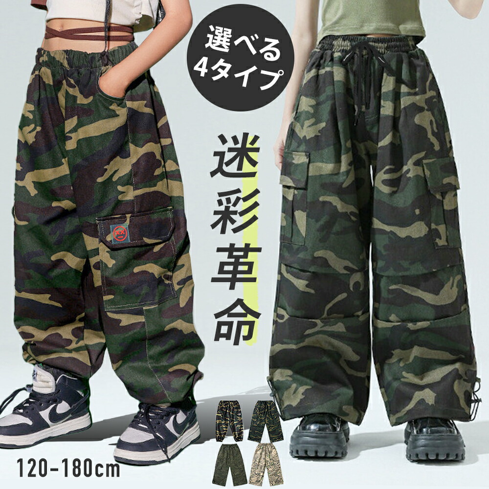 楽天市場】即納 キッズ ダンス衣装 迷彩 パンツ カーゴパンツ 練習着