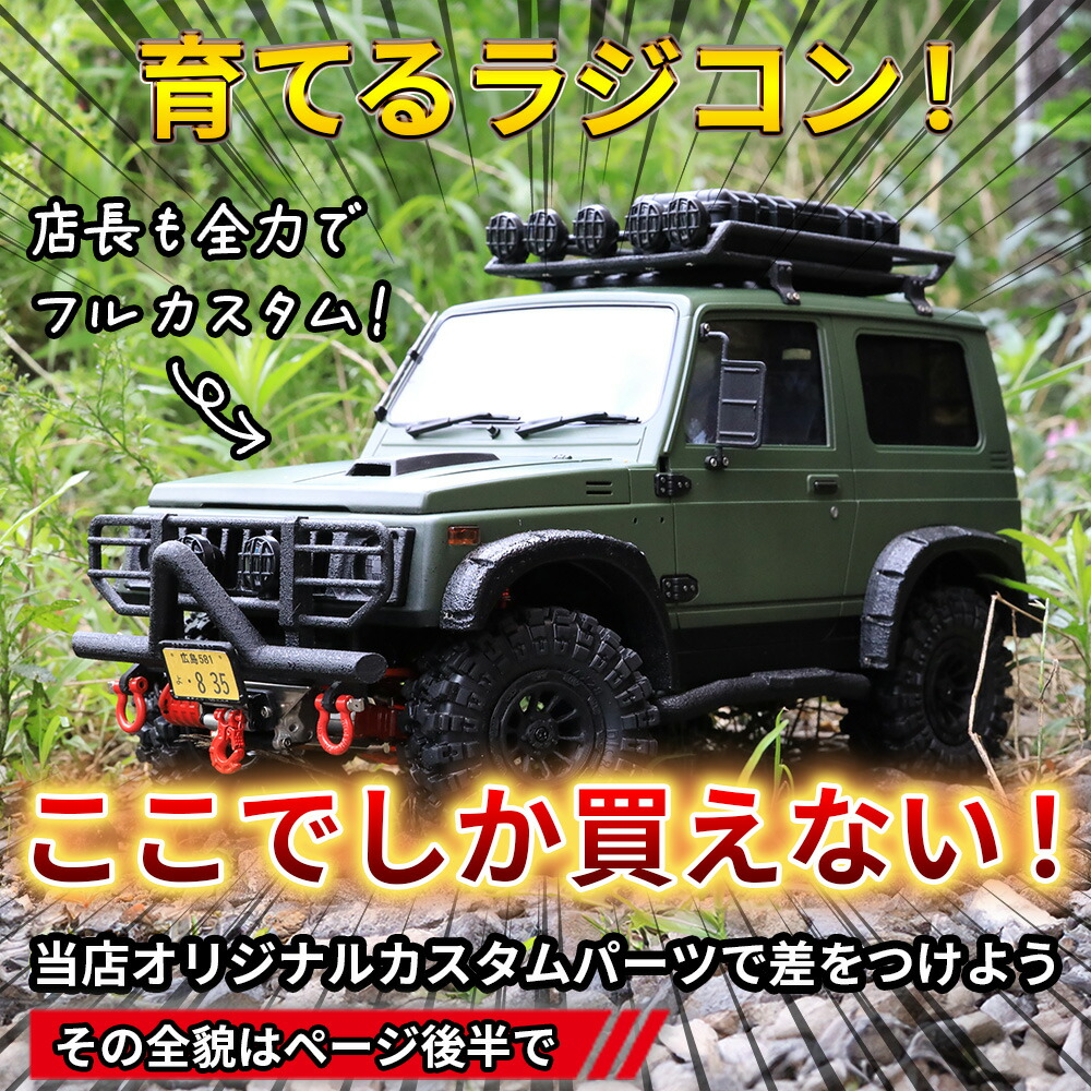 WPL JA11 ジムニーフルカスタム