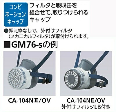 楽天市場】GM166/GM166-1 1個 面体のみ 吸収缶別売 伝声器付 吸収缶の