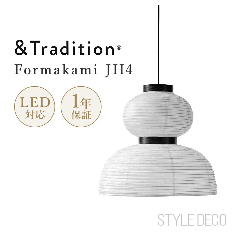楽天市場】&Tradition アンドトラディション Formakami Pendant JH4