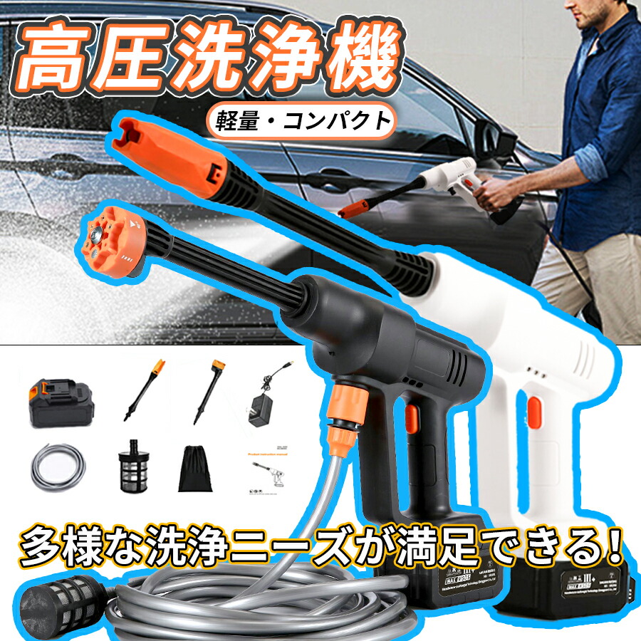 高圧洗浄機 コードレス 6in1 多機能 マルチノズル 軽量 ケース付き