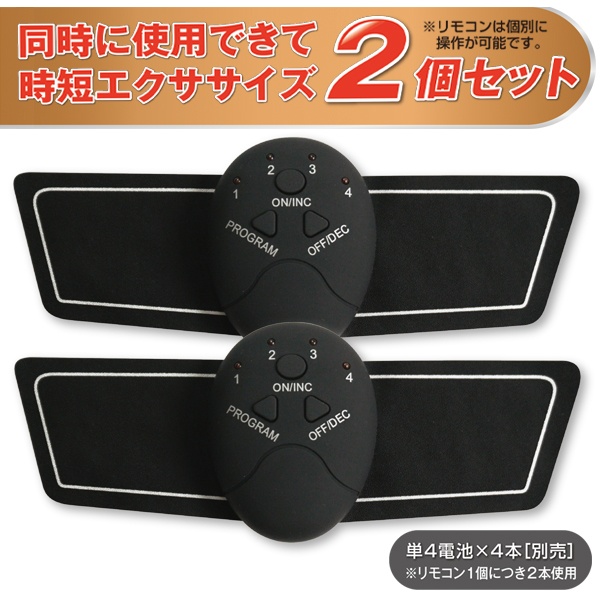 楽天市場】【割引アイテム】EMSマシン【2個入り】お腹・二の腕・太もも