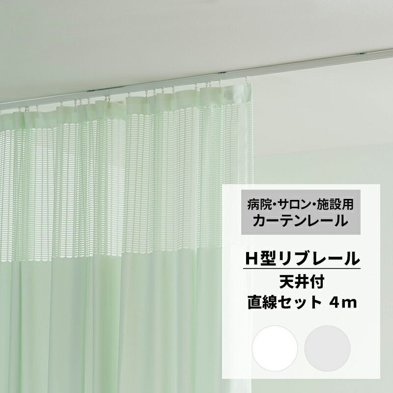 楽天市場】カーテンレール エステ セットの通販