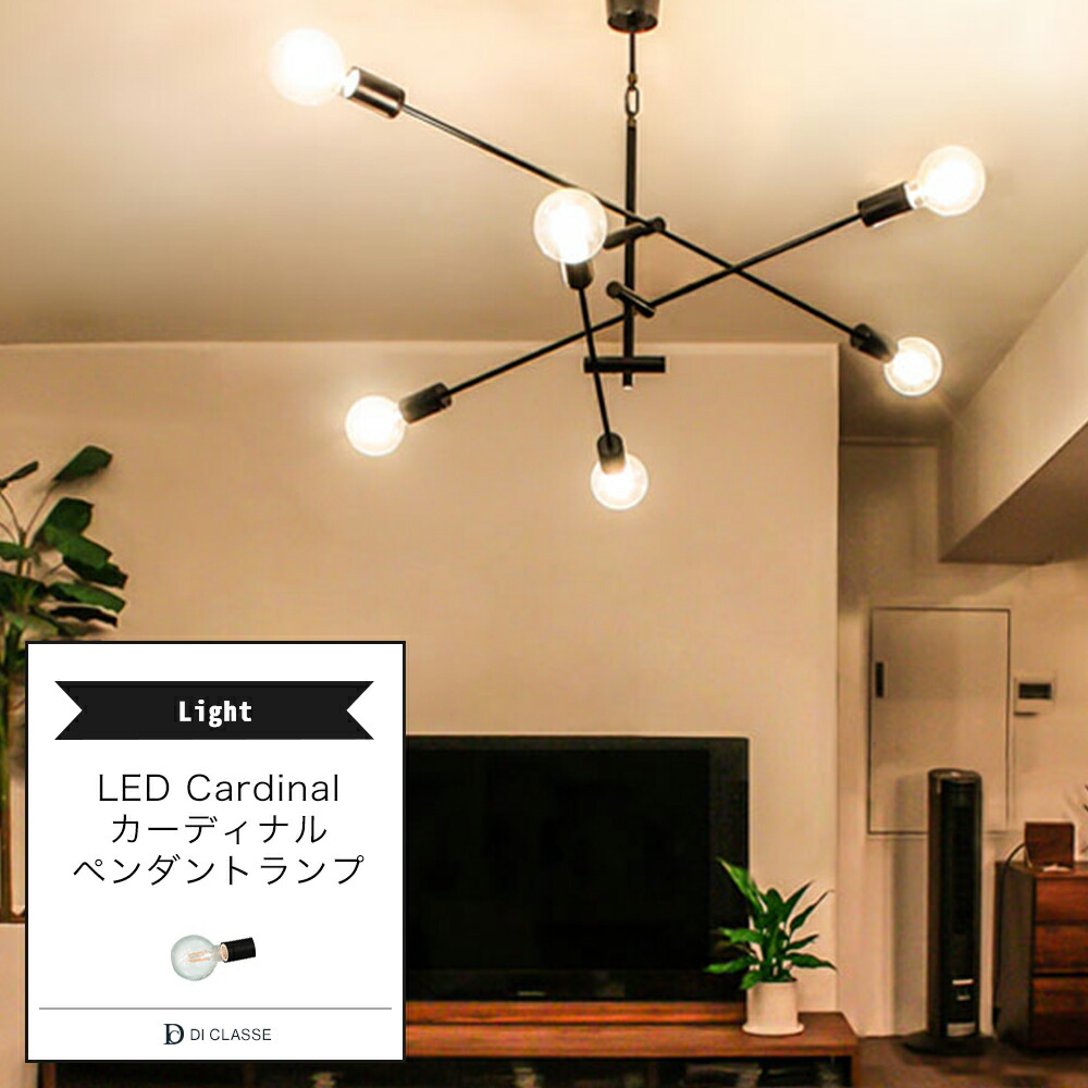 楽天市場】ペンダントランプ DICLASSE LED Cardinal pendant lamp LED