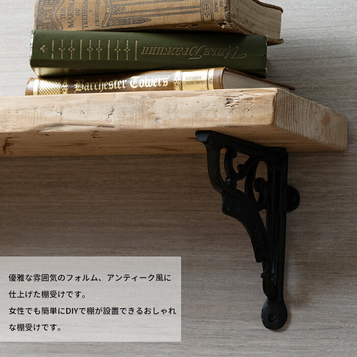 楽天市場】ブラケット 棚受け おしゃれ アイアン アンティーク 高級感