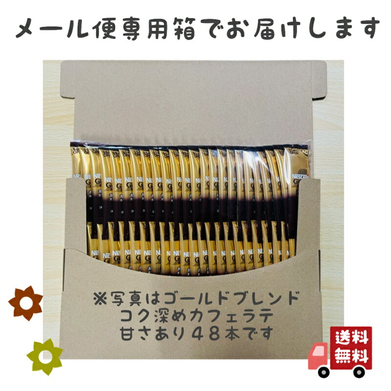 楽天市場】ネスカフェ ゴールドブレンド スティック コーヒー 外箱なし