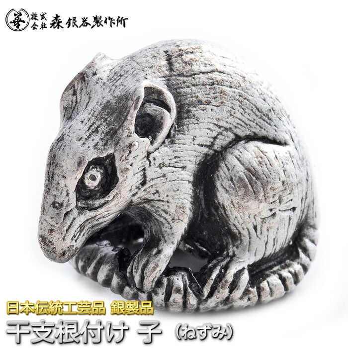 根付け 鼠 ネズミ ねずみ 骨製 根付け鼠ネズミねずみ骨製