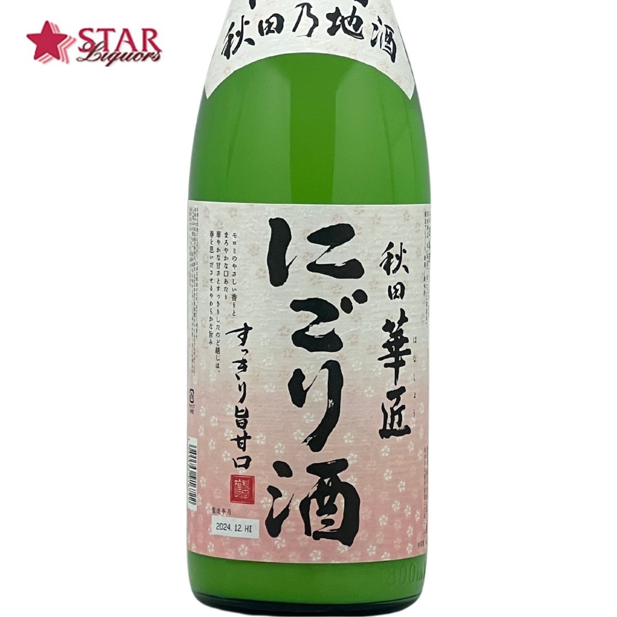 楽天市場】北鹿酒造 秋田 華匠 にごり酒 1800ml日本酒1升瓶 秋田県