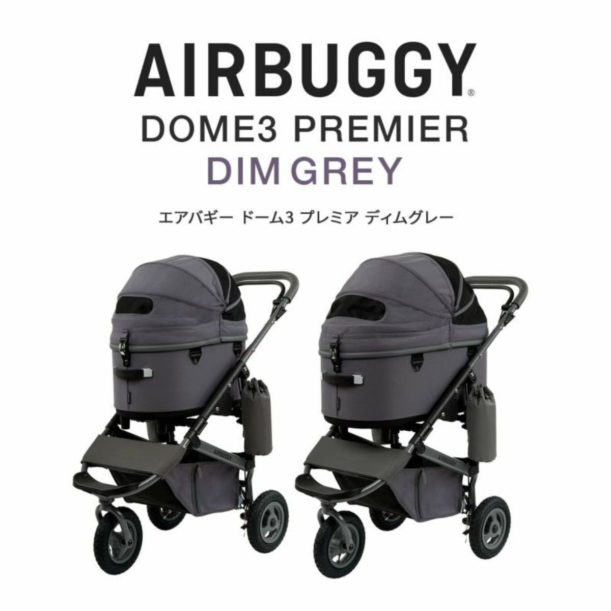 楽天市場】【AIRBUGGY エアバギー】DOME3 PREMIER REGULAR ドーム3