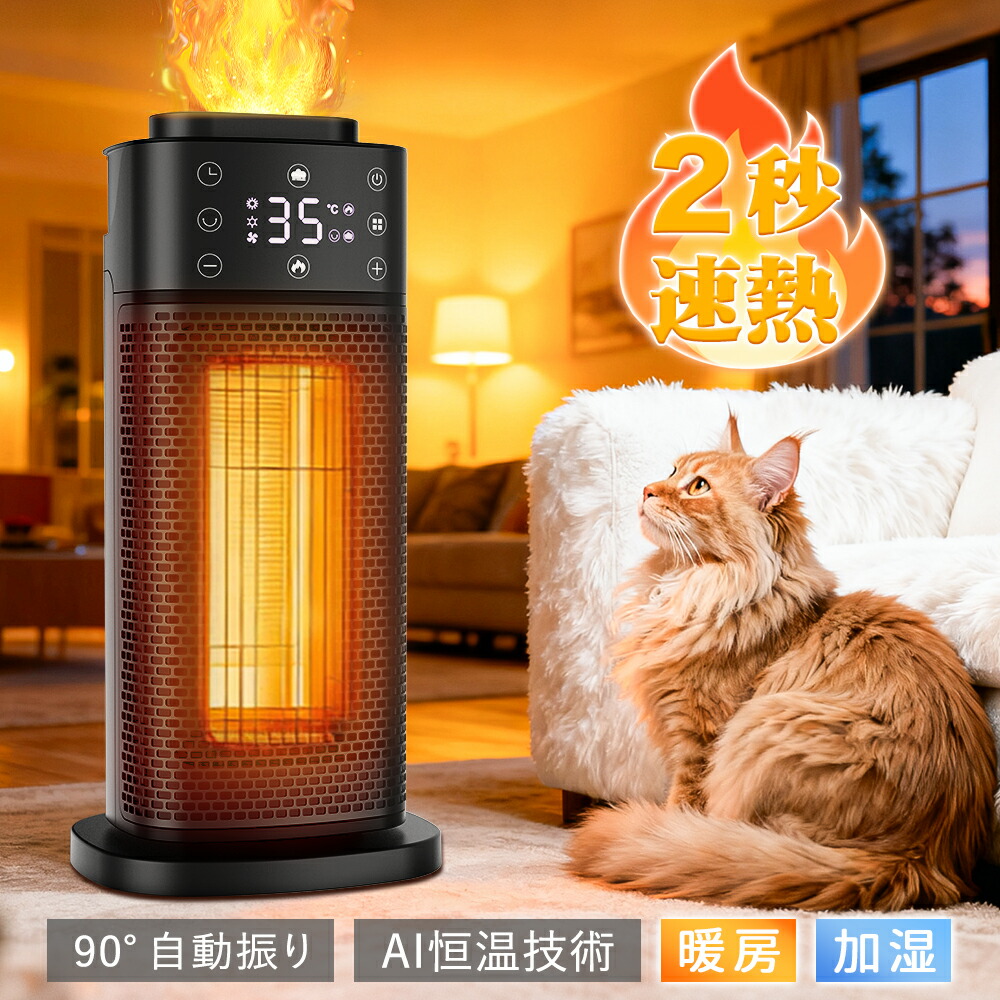 暖房器具 電気ヒーター ストーブ」の人気商品一覧 | 安い商品を通販