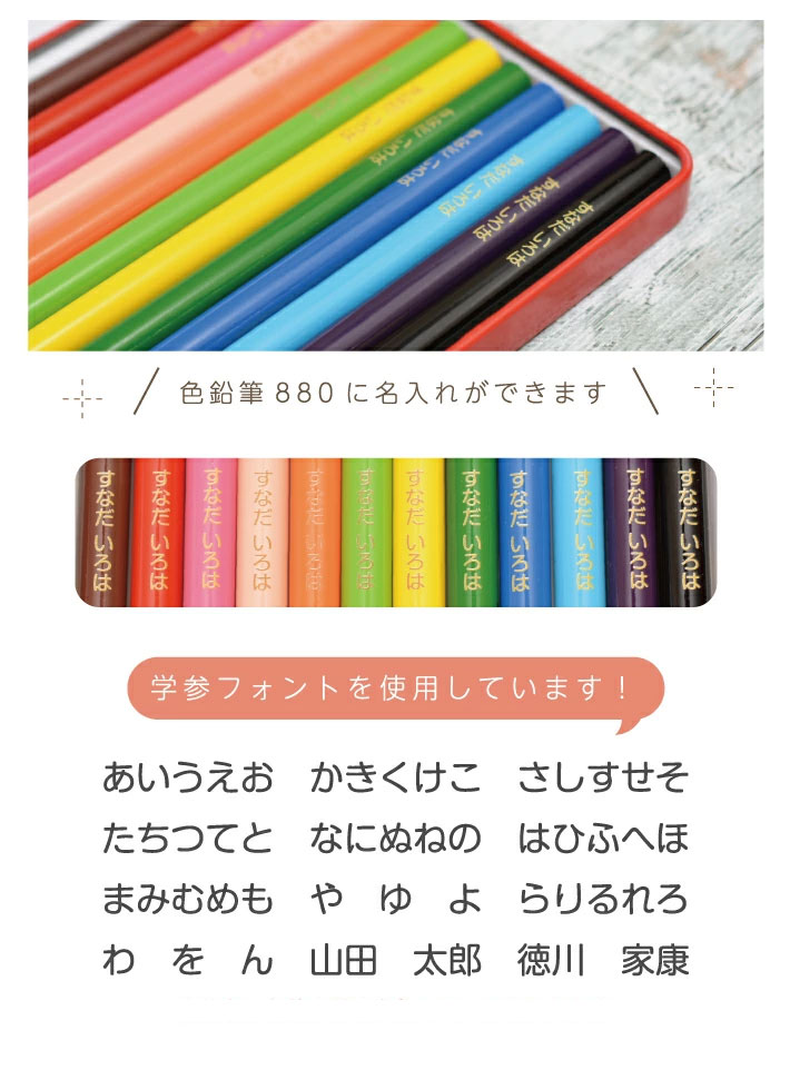 楽天市場】名入れ いろえんぴつ 三菱鉛筆 色鉛筆880 12色セット