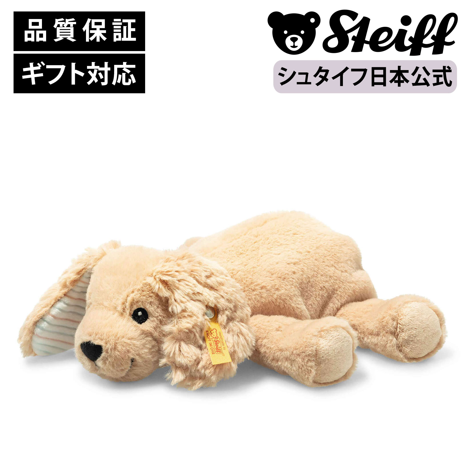 楽天市場】【シュタイフ公式】フロッピー イヌのランピー いぬ イヌ 犬