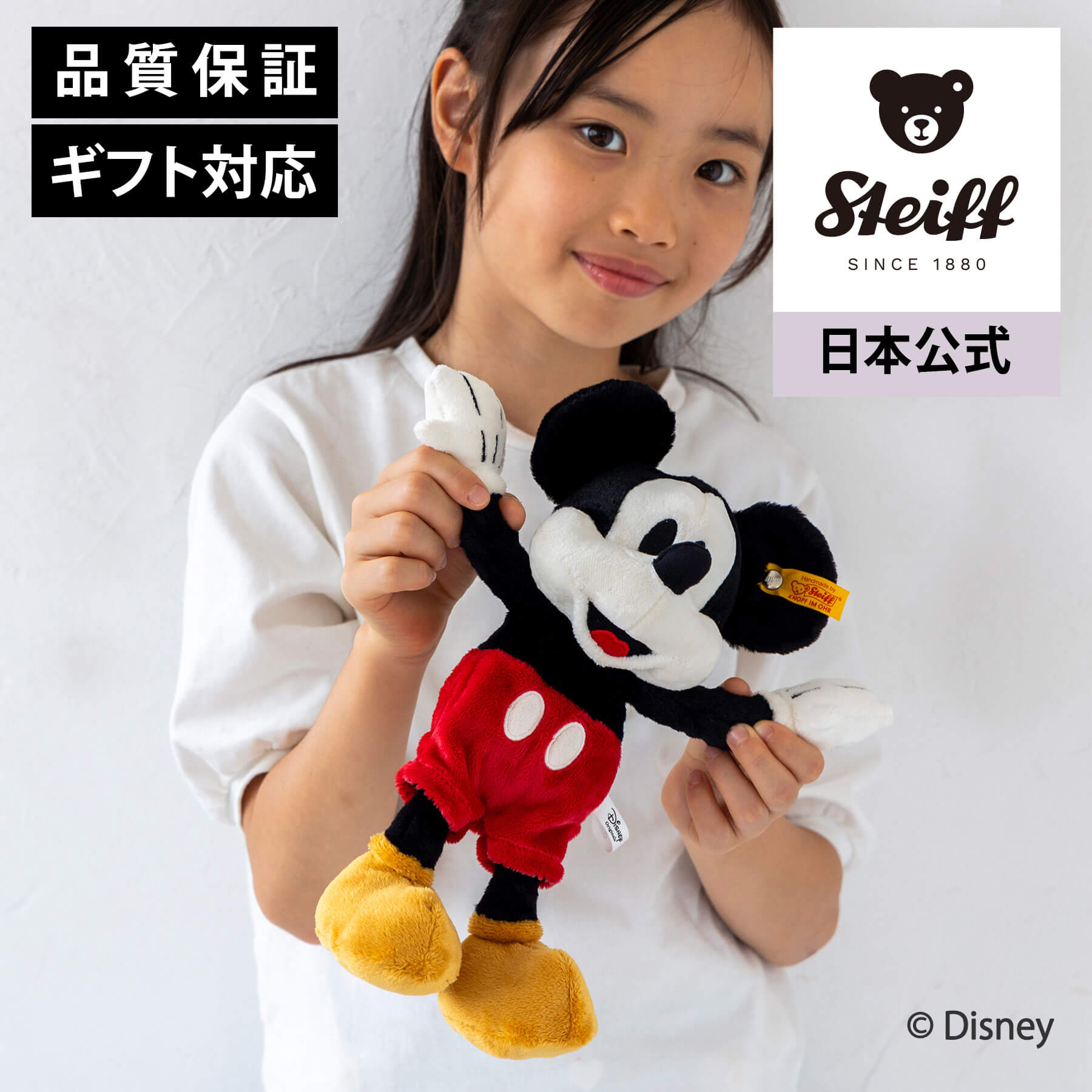 楽天市場】【シュタイフ公式】 ディズニー ミッキーマウスdisney