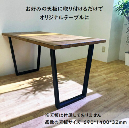 マットでアイアンな極太鉄脚♪ 台形型 2脚ver. リビング・ローテーブル