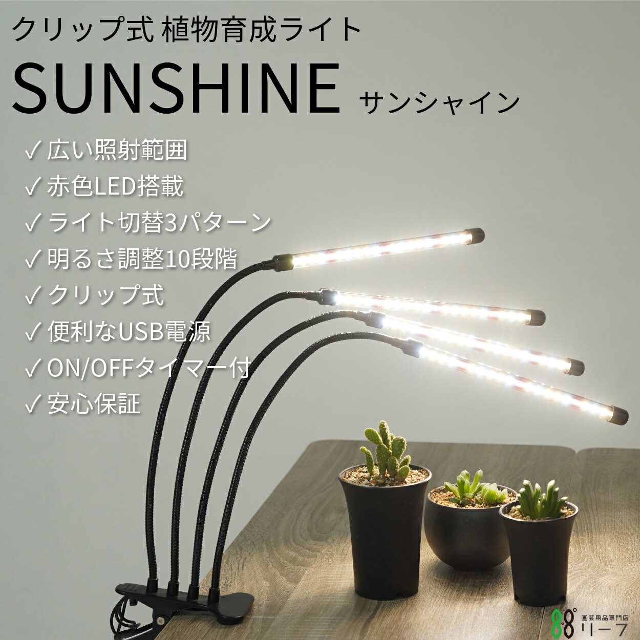 C*A様 植物育成用照明7点セット 育成LED まとめ C*A様 植物育成用照明7