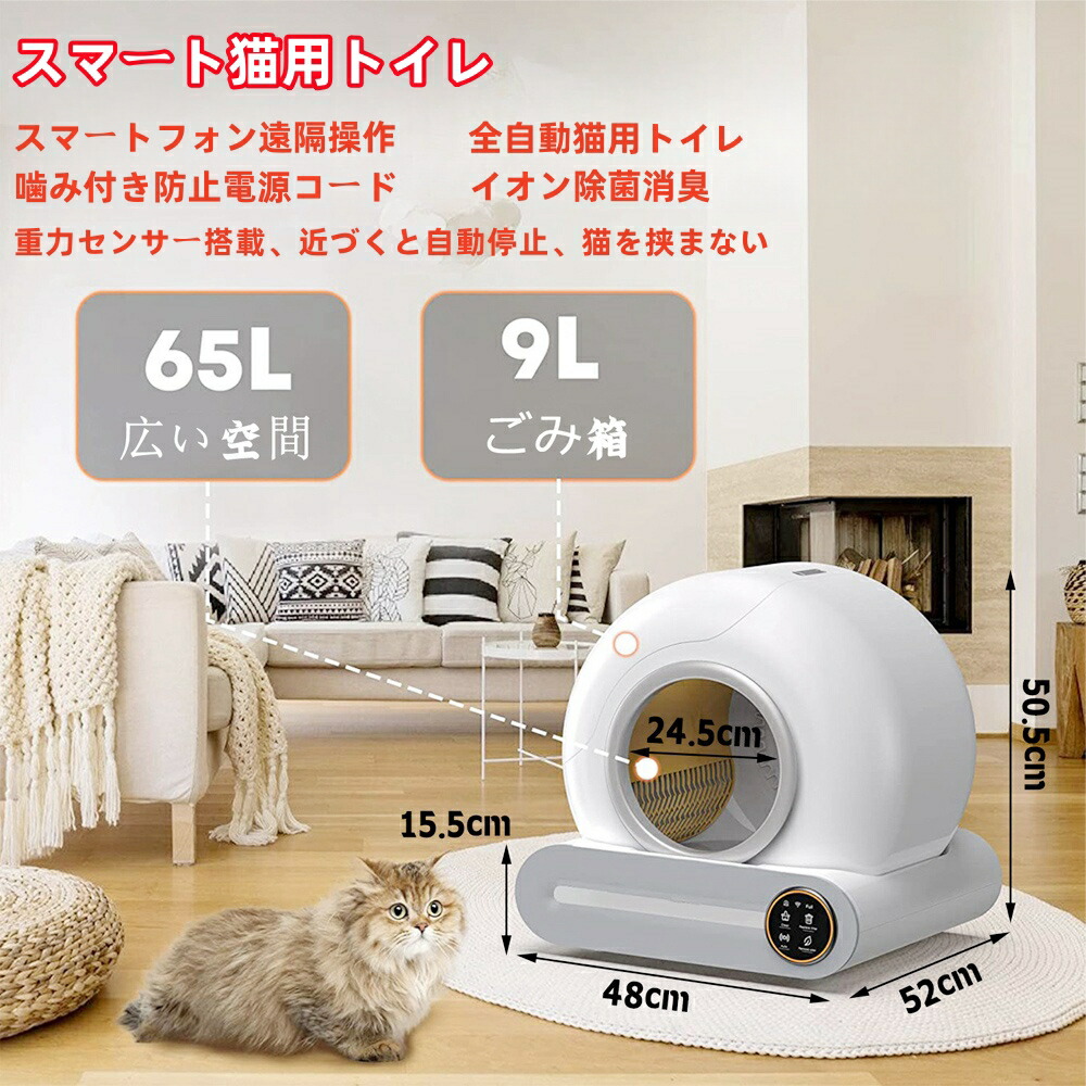 ✨大特価✨猫 自動トイレ 65L全自動猫トイレ 消臭飛散防止 スマホ遠隔管理
