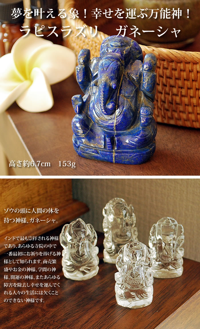 楽天市場】【一点もの！】ガネーシャ(ラピスラズリ) 約67mm 手彫り置き