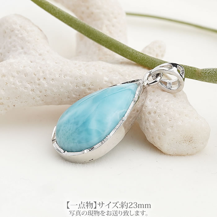 天然石☆品質良し！ラリマーしずく型ペンダントトップ☆透けるブルー