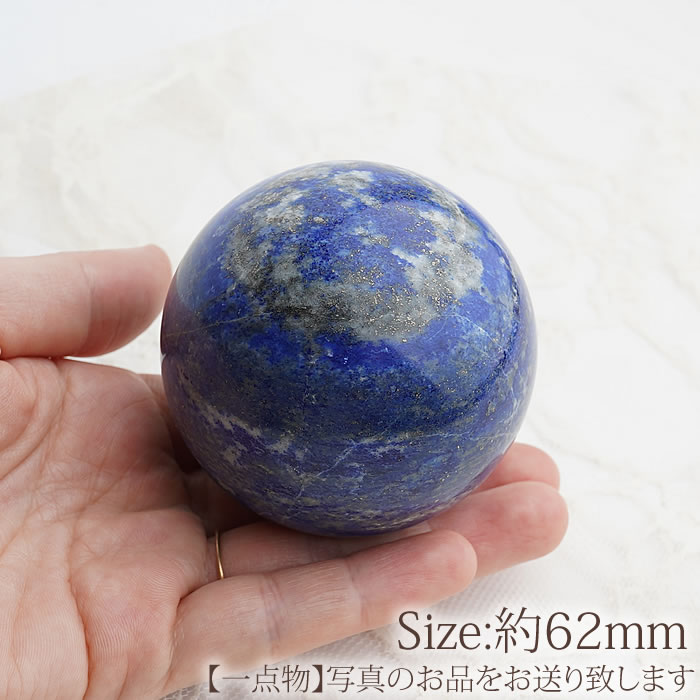楽天市場】【一点物】ラピスラズリ 62mm 丸玉 スフィア 天然石