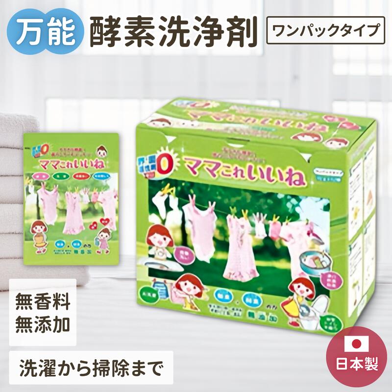 楽天市場】洗剤 ママこれいいね 960g (30g×32袋) 無添加【界面活性剤