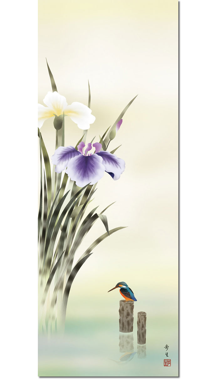 掛け軸 原田快元 『 菖蒲 』 中島清堂 識箱 絹本 希少 茶道具 掛軸 美