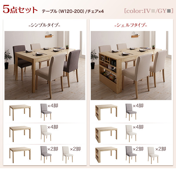 楽天市場】伸縮 ダイニングテーブルセット 6人 棚付き 収納付き 6人