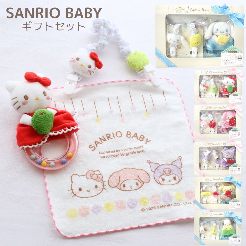 楽天市場】【ポイント5倍 在庫限り】 サンリオベビー ギフトセット