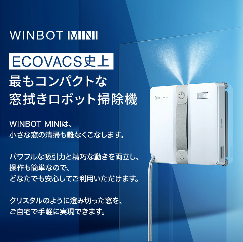 楽天市場】窓掃除ロボット WINBOT MINI エコバックス 公式 ECOVACS お