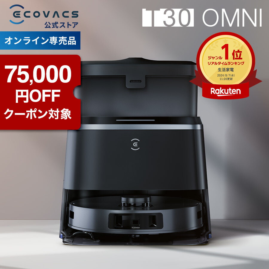 ECOVACS(エコバックス)DEEBOT T30 OMNI ロボット掃除機