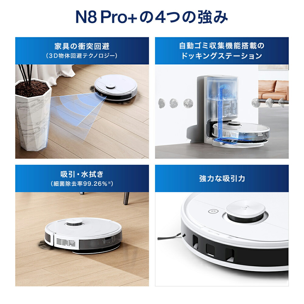 ECOVACS DEEBOT N8+ 掃除ロボット「未開封」 【公式通販】