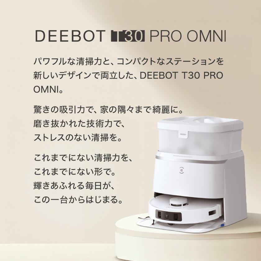 楽天市場】ロボット掃除機 DEEBOT T30 PRO OMNI エコバックス ECOVACS