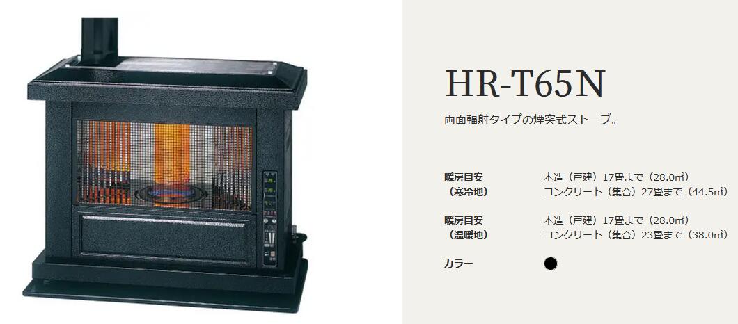 楽天市場】【送料無料】トヨトミ 両面輻射タイプ煙突式石油ストーブ HR