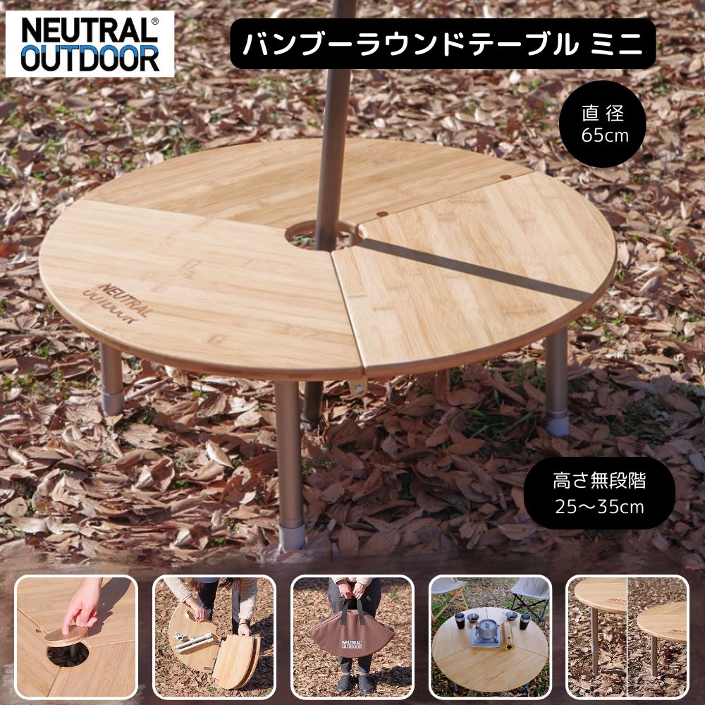 NEUTRAL OUTDOOR 折りたたみ丸テーブル