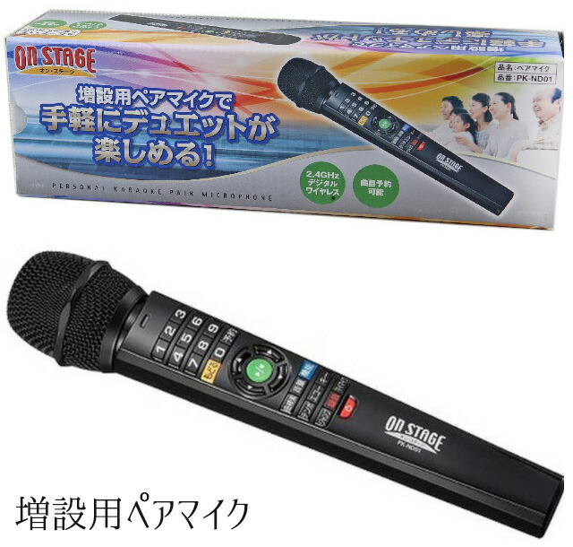 y 【動作確認済】お家カラオケ オン・ステージ ワイヤレスマイク y
