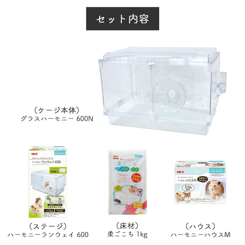 楽天市場】GEX Harmony 小動物用飼育ケージ グラスハーモニー 600N
