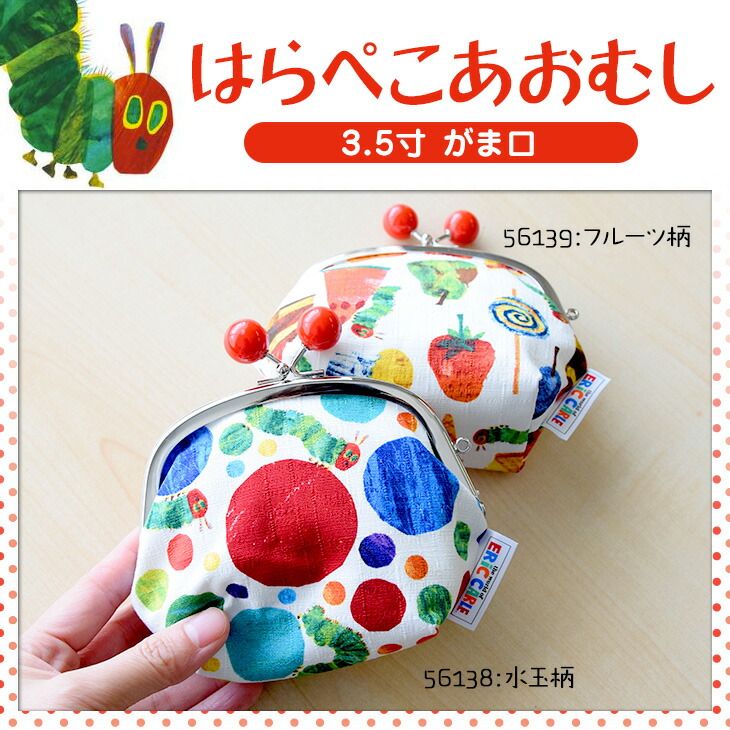 楽天市場】はらぺこあおむし 3.5寸ポーチ(水玉柄・フルーツ柄)世界で一