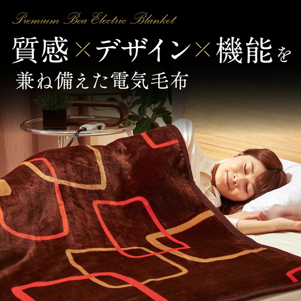 電気毛布 ひざ掛け 100×140 ブラウン 4WAY 温かい 巻ける 電気毛布