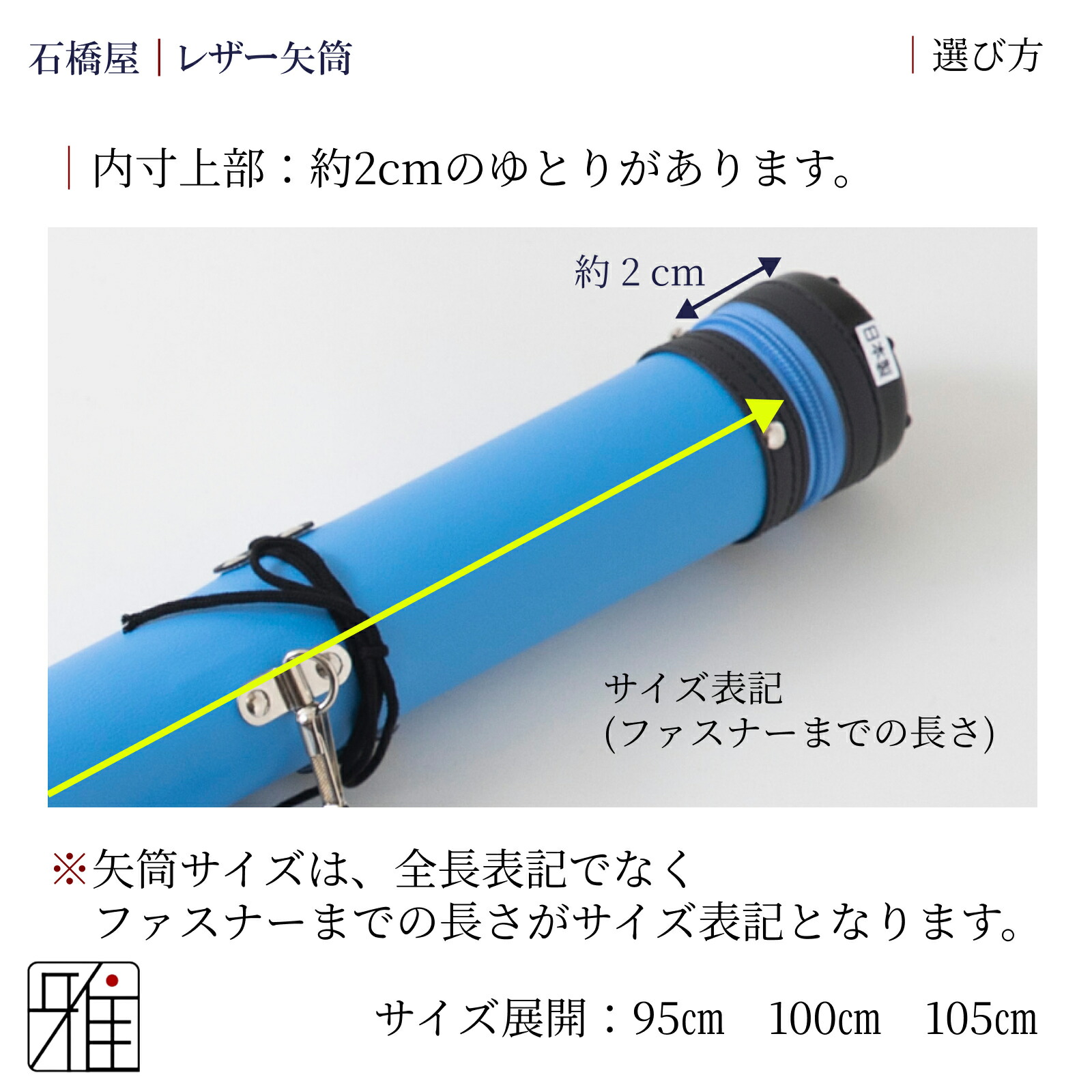 弓道中型矢筒 オリジナルデザイン矢筒 肩紐付き 弓道 矢筒 オリジナル