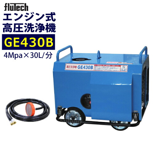 フルテックエンジン高圧洗浄機 楽天市場】エンジン高圧洗浄機