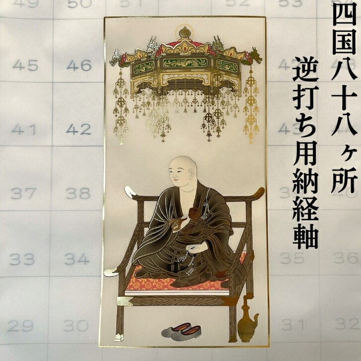掛け軸 珍品 小豆島八十八ヶ所 霊場巡拝 御宝印軸 絹本 希少 軸装 掛軸