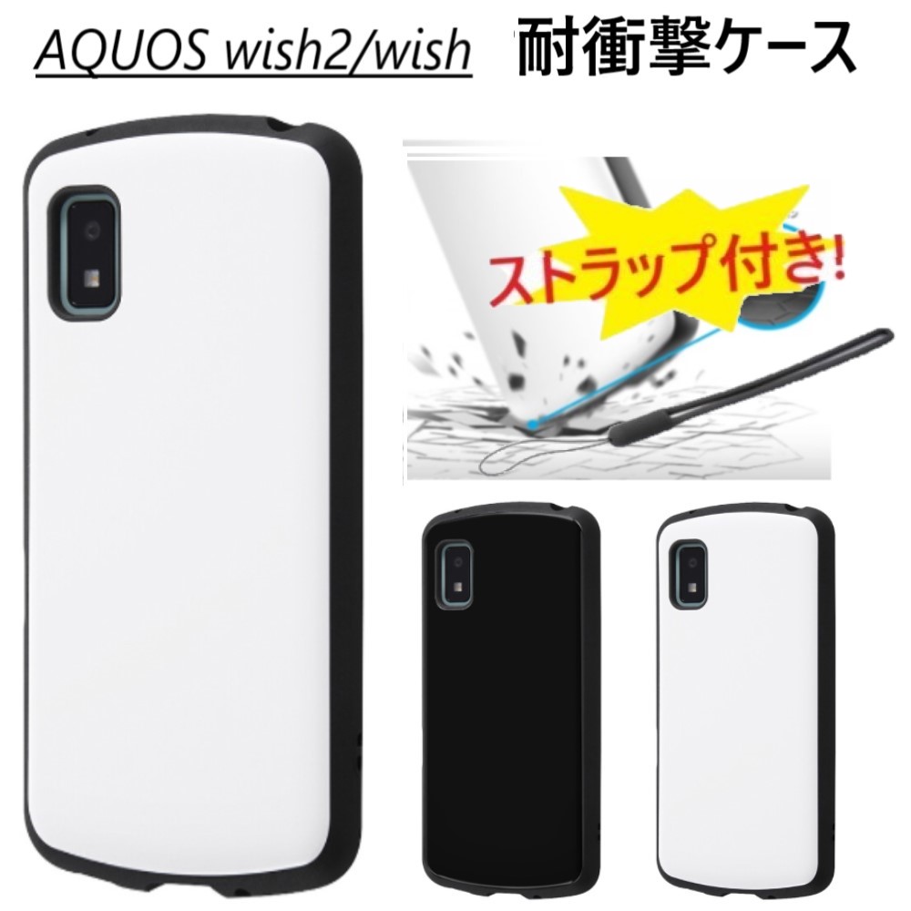楽天市場】aquoswish2 スマホケース 耐衝撃 aquos wish2 ケース