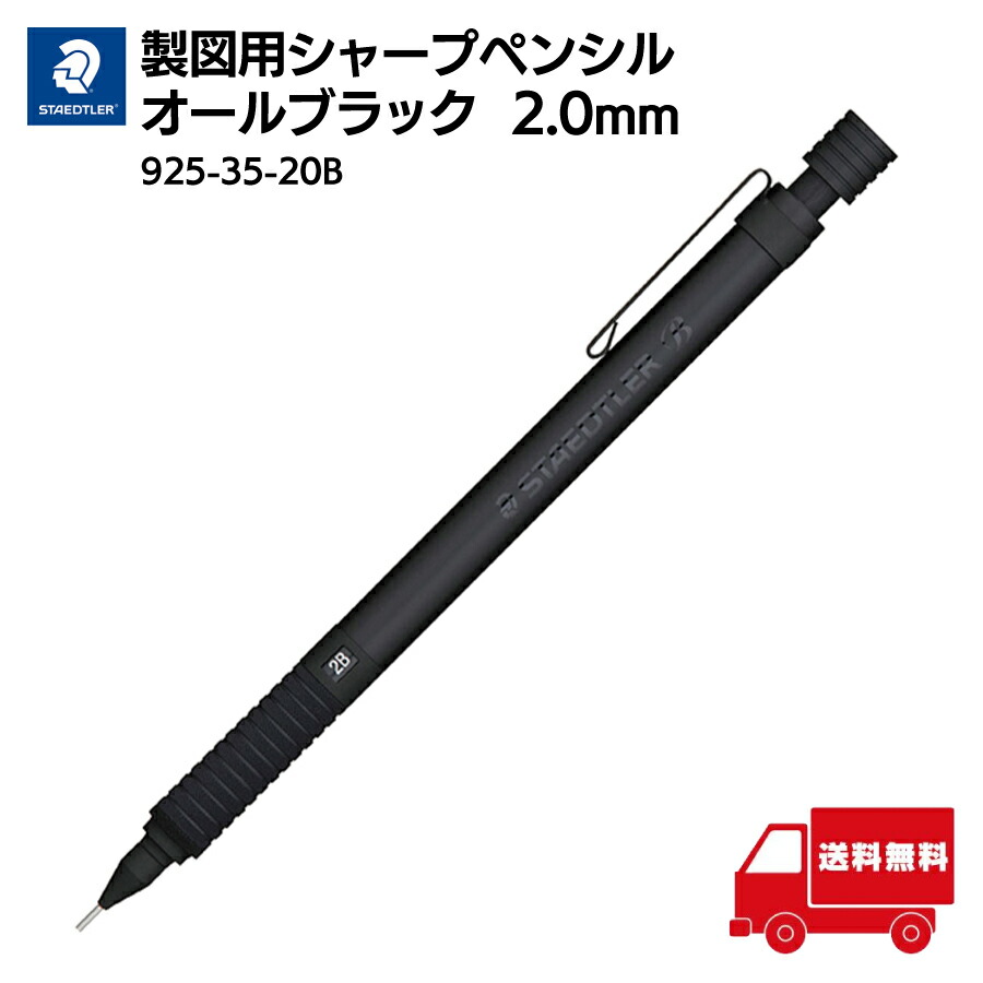 楽天市場】STAEDTLER ステッドラー 日本 製図用 シャープペンシル 2.0