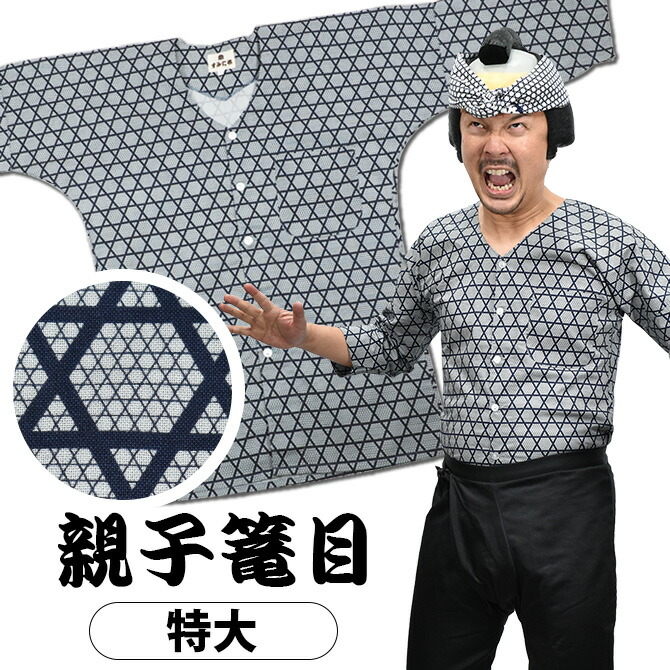 楽天市場】祭すみたや 鯉口シャツ（肉襦袢） 大人用 親子かごめ 紺色